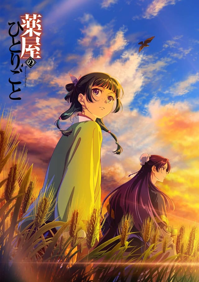 药屋少女的呢喃 第三季